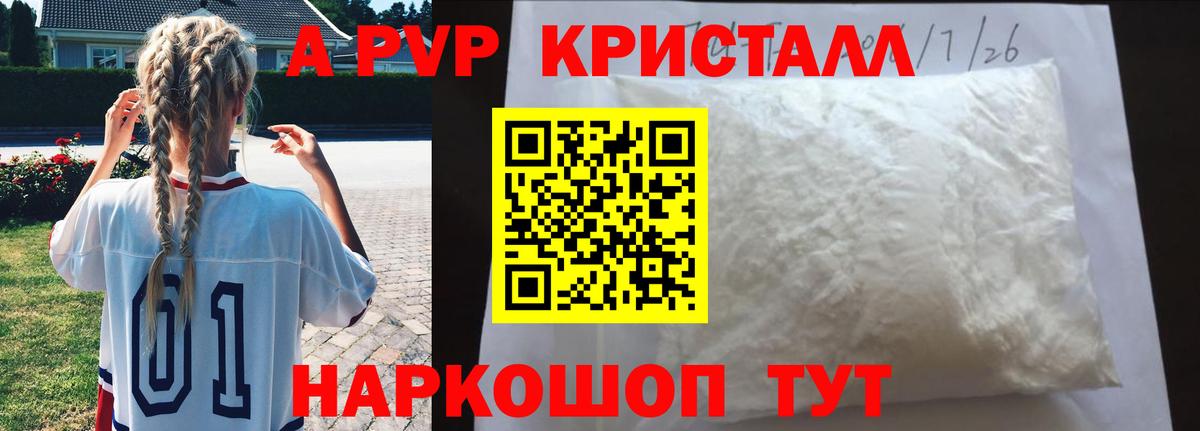 Alpha PVP VHQ  A-PVP крисы CK  Альфа ПВП  Вход с VPN  как найти закладки  APVP Crystall  Советский 