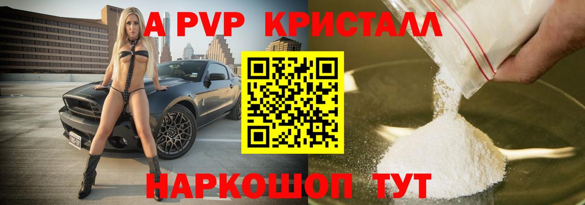 Alfa_PVP Crystall Советский