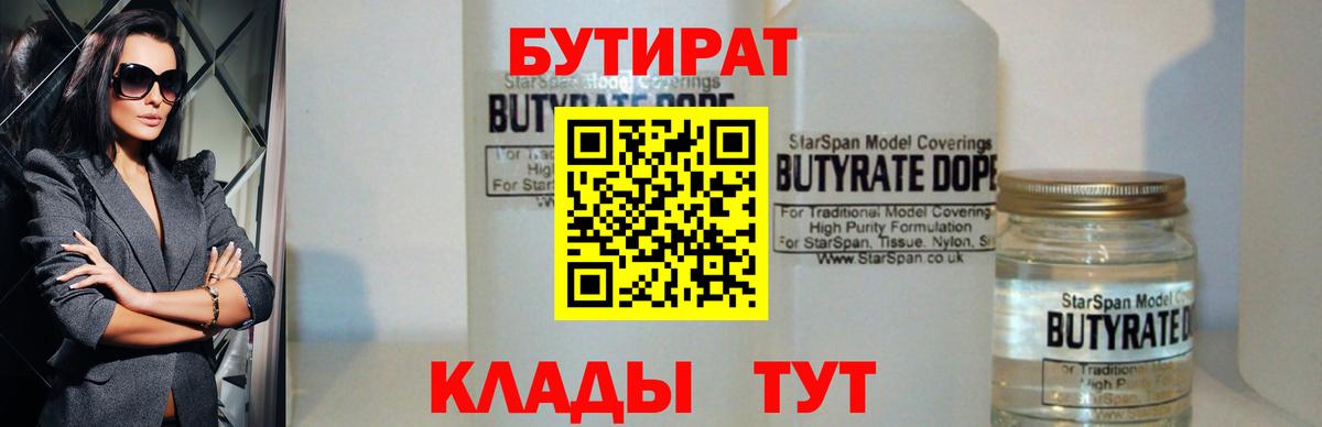 БУТИРАТ 99% Советский