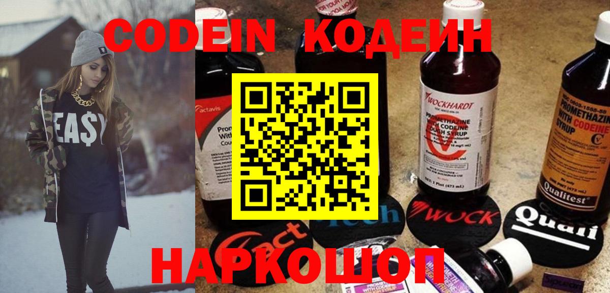 Codein Purple Drank Советский