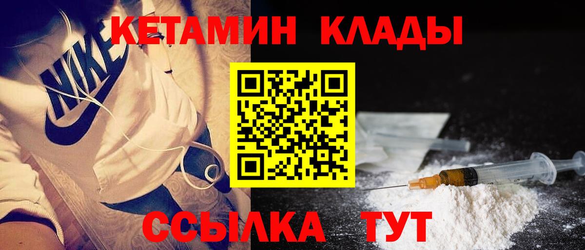Кетамин VHQ Советский