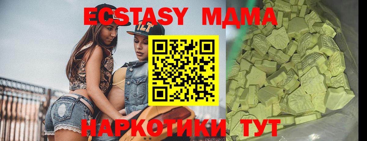 MDMA  Вход с VPN  МДМА Molly  Советский  MDMA VHQ 