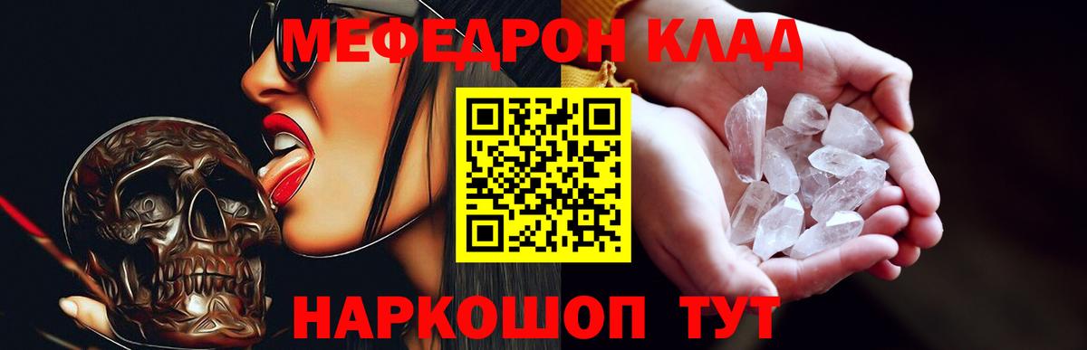 Меф мяу мяу мука Советский