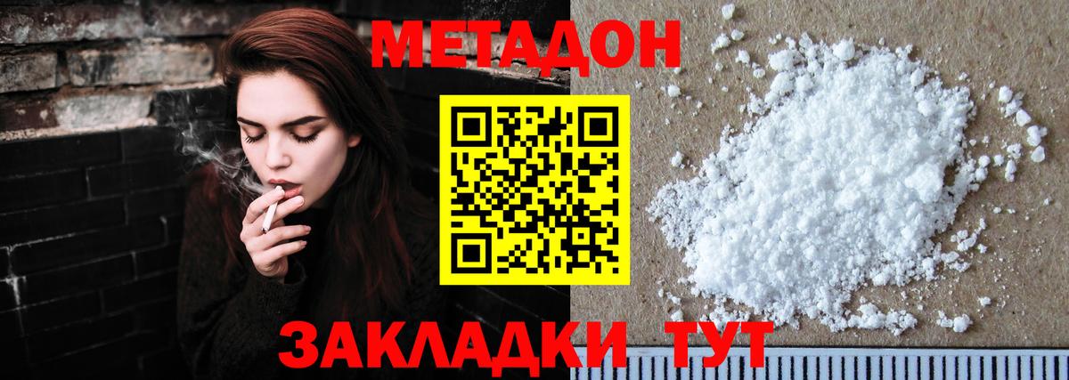 МЕТАДОН мёд Советский