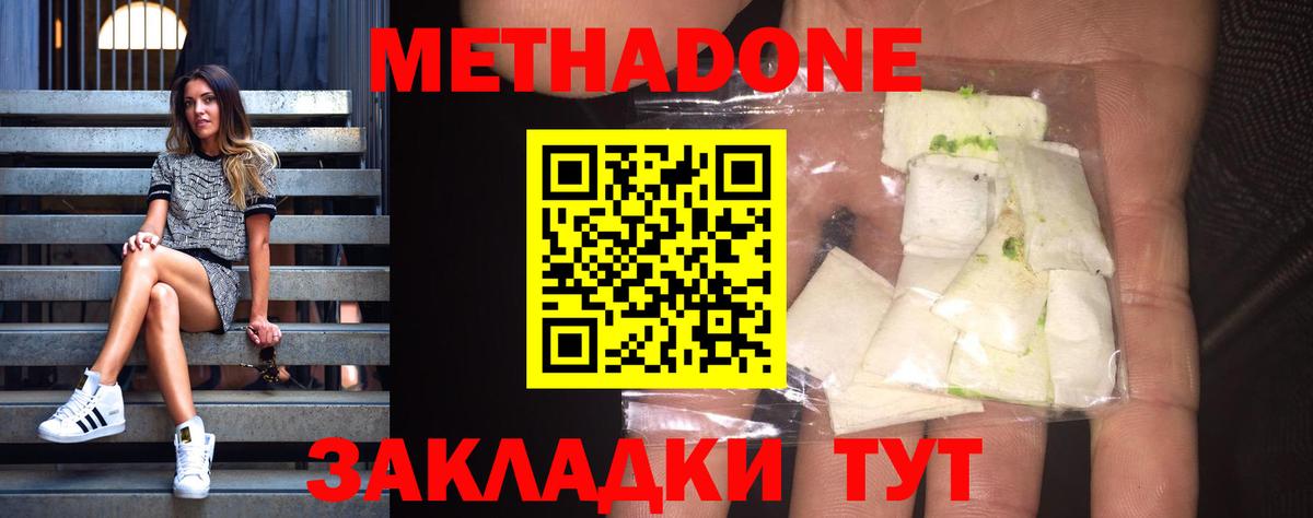 Метадон мёд  Вход с VPN  Метадон кристалл  Советский 