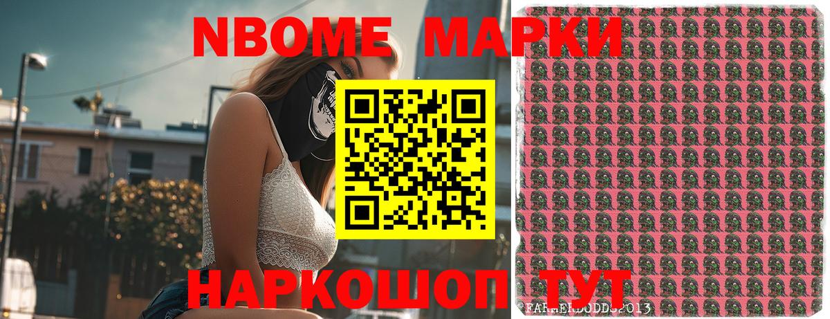 Марки NBOMe 1500мкг  Марки NBOMe 1500мкг  Советский  Вход с VPN 