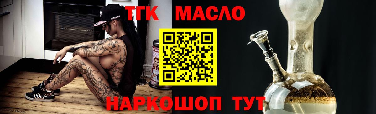 ТГК THC oil Советский